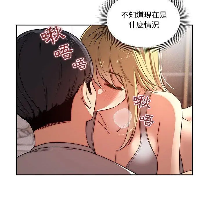 疫情期间的家教生活 第45话 第120页
