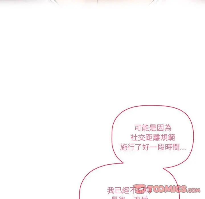疫情期间的家教生活 第45话 第111页