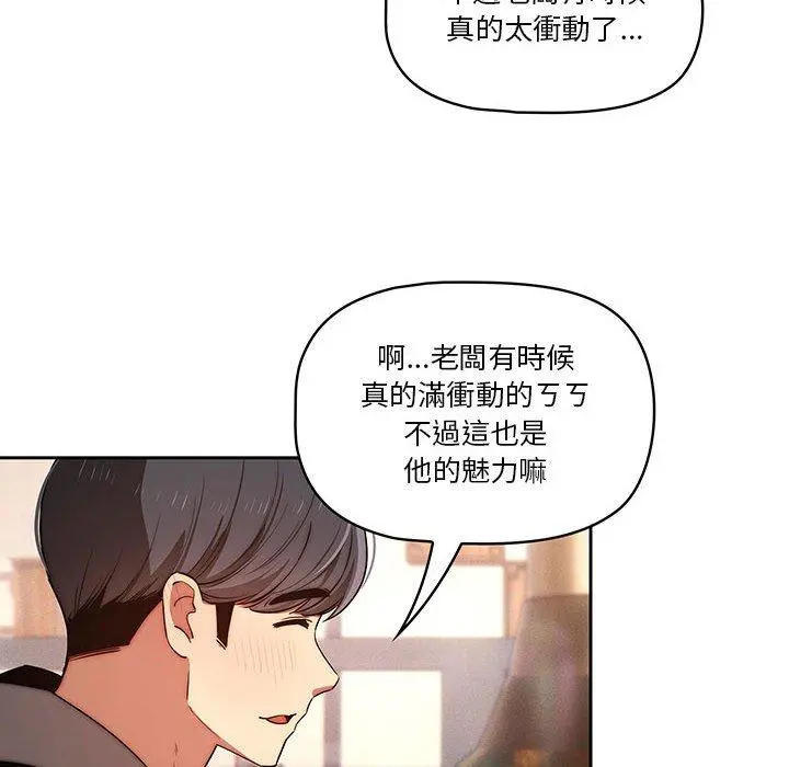 疫情期间的家教生活 第45话 第32页
