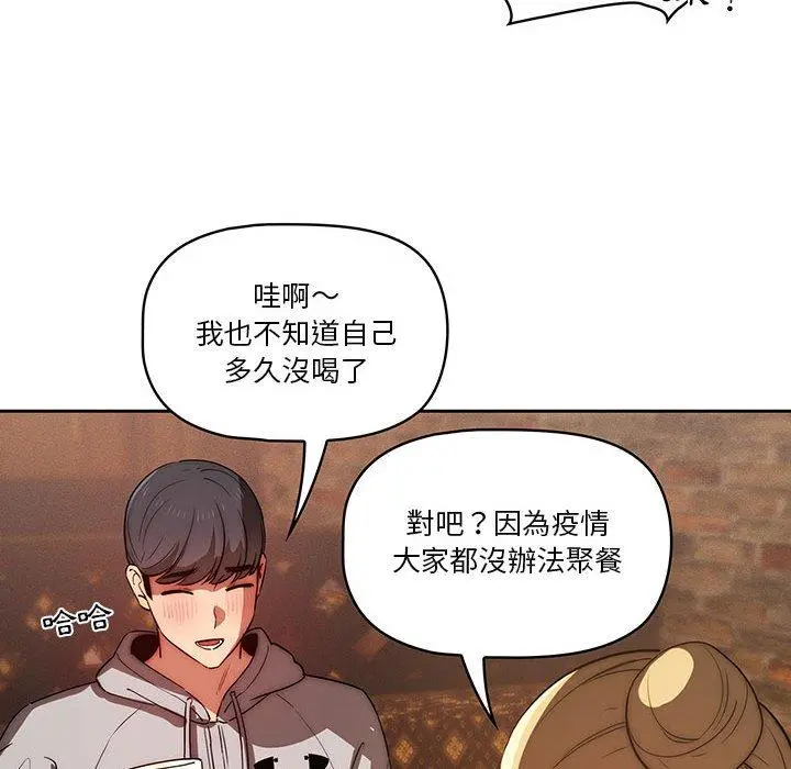 疫情期间的家教生活 第45话 第65页