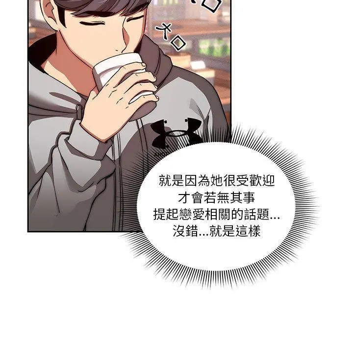 疫情期间的家教生活 第45话 第23页