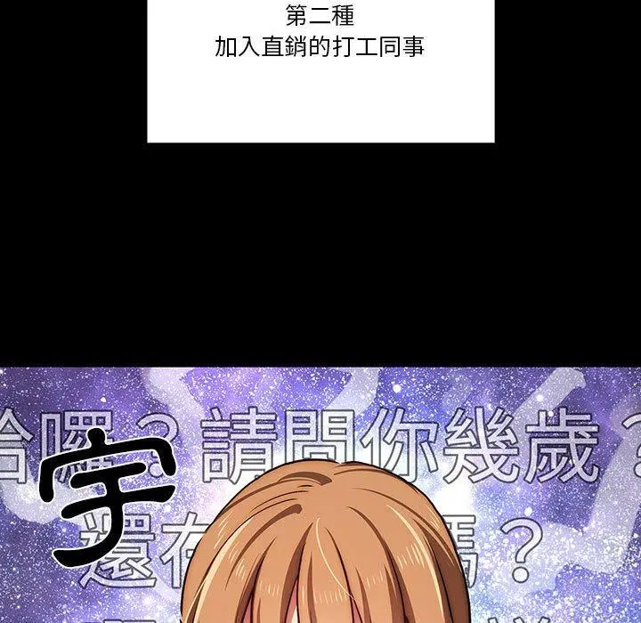 疫情期间的家教生活 第45话 第7页
