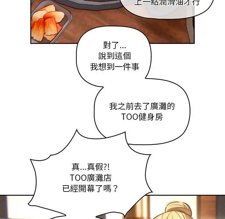 疫情期间的家教生活 第45话 第36页
