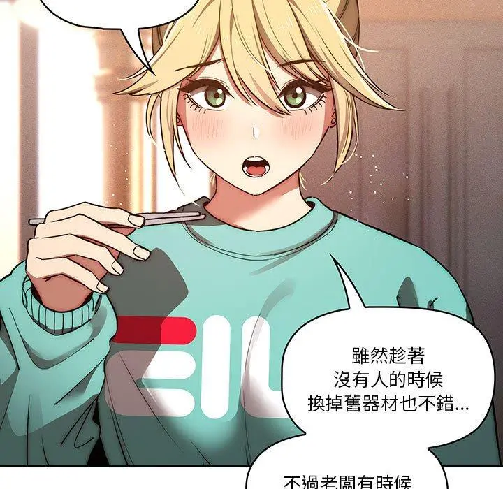 疫情期间的家教生活 第45话 第31页