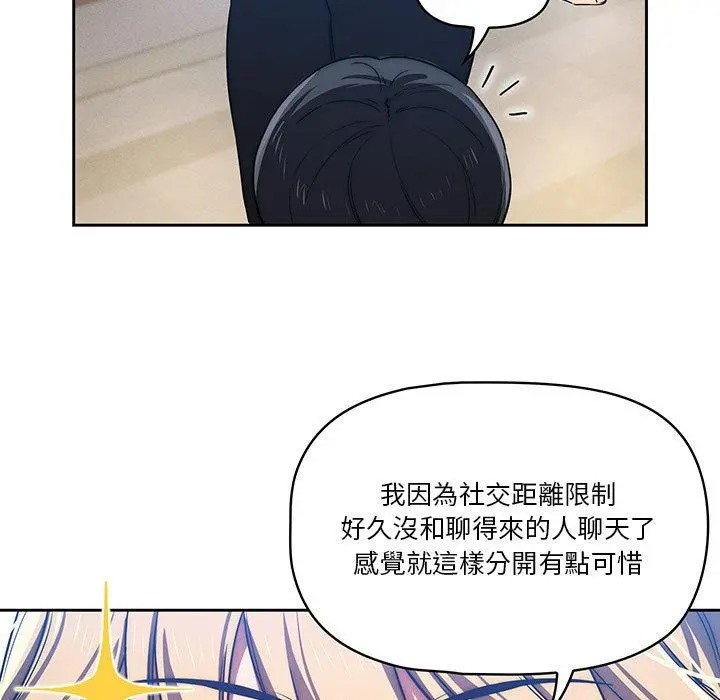 疫情期间的家教生活 第45话 第46页