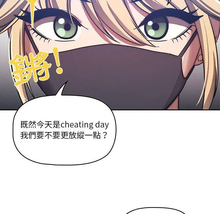 疫情期间的家教生活 第45话 第47页