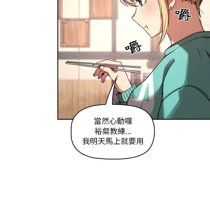疫情期间的家教生活 第45话 第34页