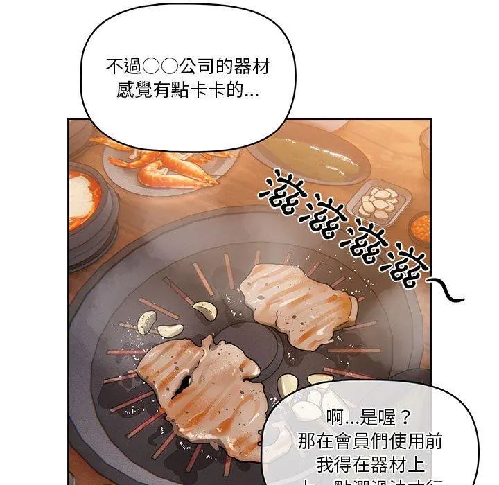 疫情期间的家教生活 第45话 第35页