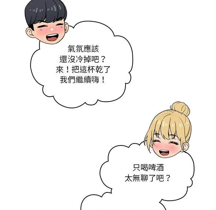 疫情期间的家教生活 第45话 第89页