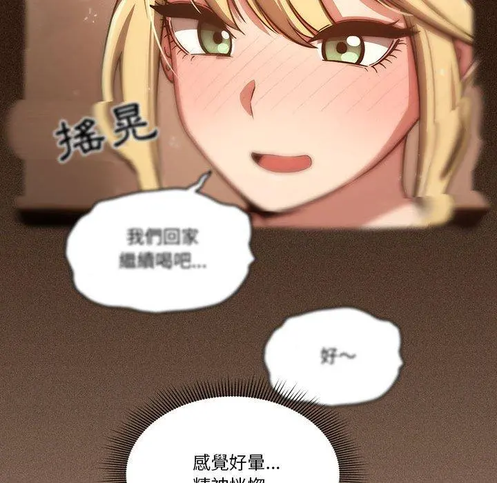 疫情期间的家教生活 第45话 第95页