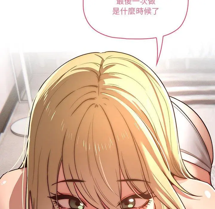 疫情期间的家教生活 第45话 第112页