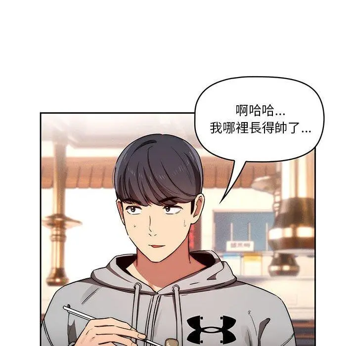 疫情期间的家教生活 第45话 第20页