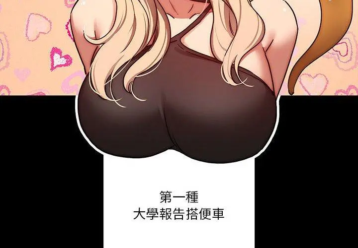 疫情期间的家教生活 第45话 第4页