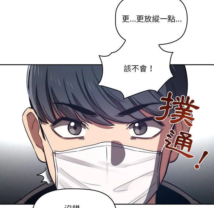 疫情期间的家教生活 第45话 第48页