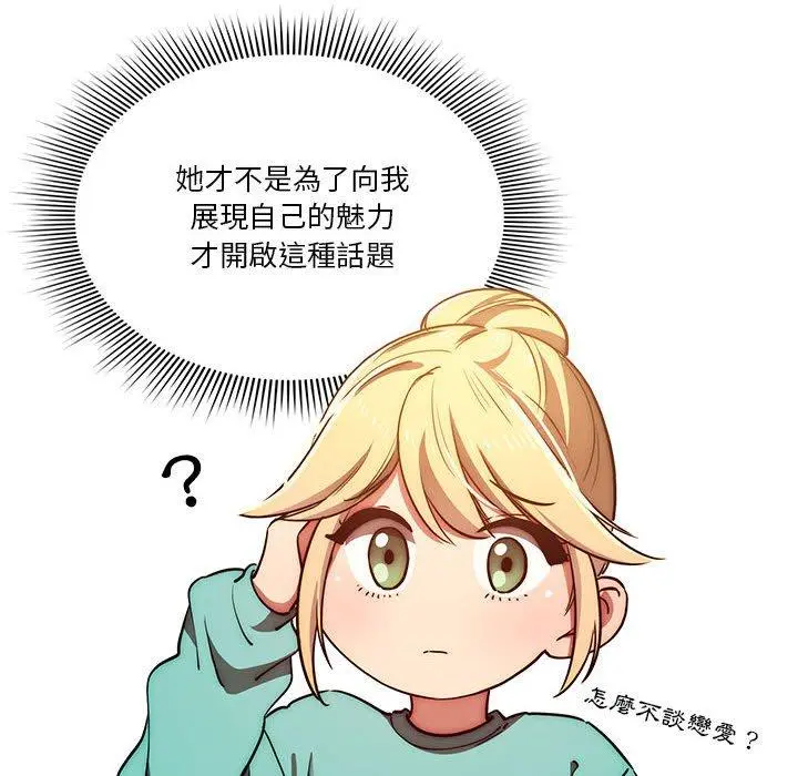 疫情期间的家教生活 第45话 第24页
