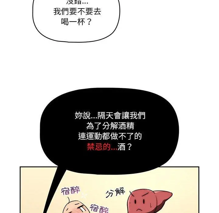疫情期间的家教生活 第45话 第49页