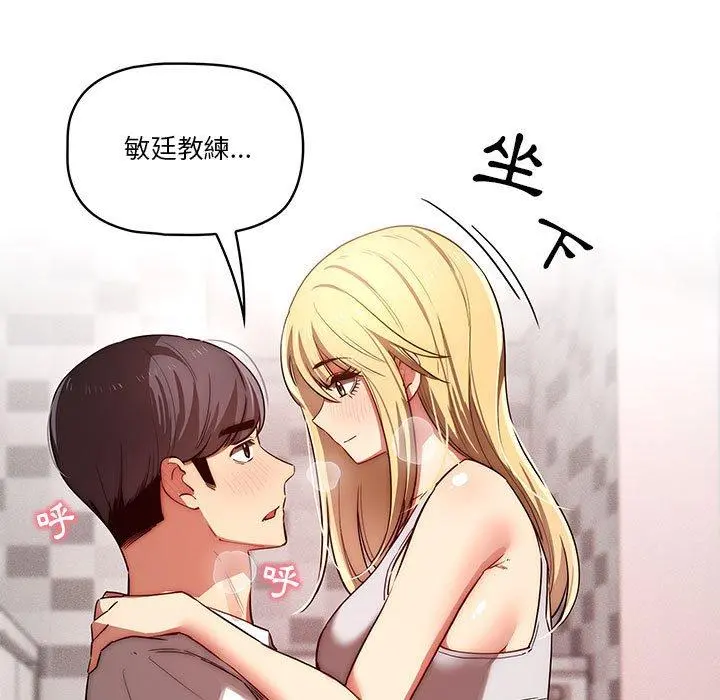 疫情期间的家教生活 第45话 第127页