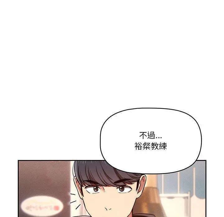 疫情期间的家教生活 第45话 第29页