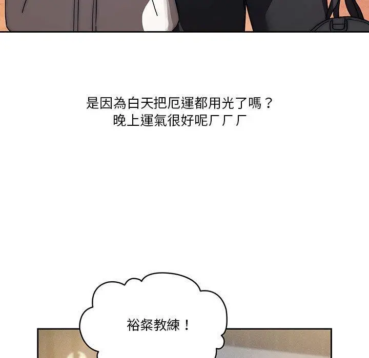 疫情期间的家教生活 第45话 第44页