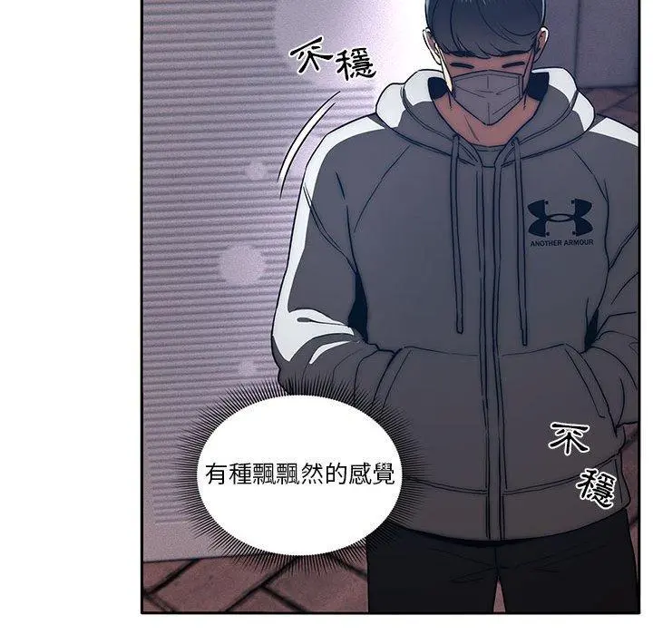 疫情期间的家教生活 第45话 第74页