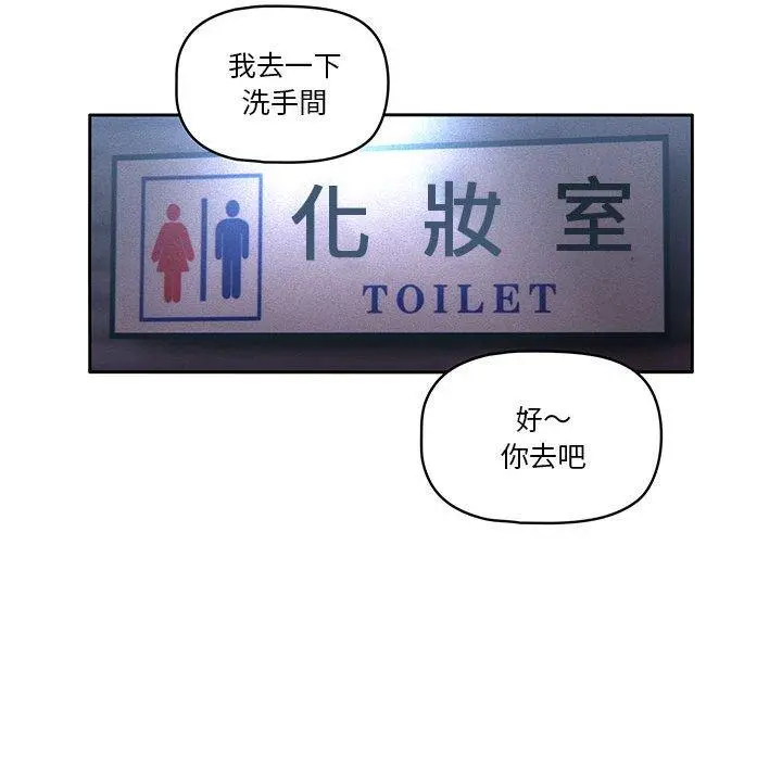 疫情期间的家教生活 第45话 第72页