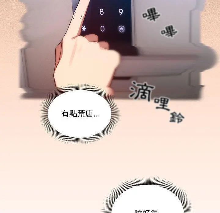 疫情期间的家教生活 第45话 第97页