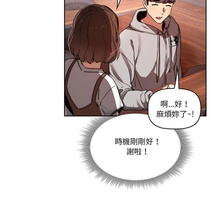 疫情期间的家教生活 第45话 第26页