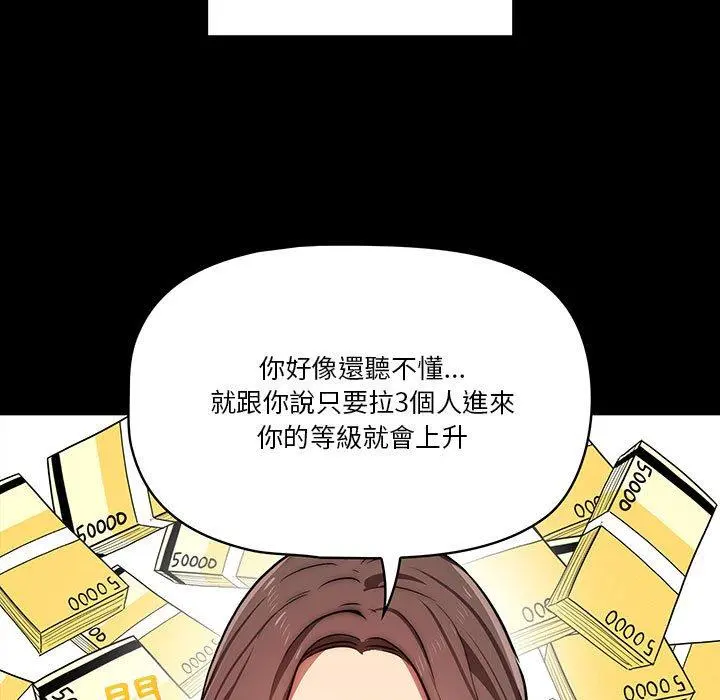 疫情期间的家教生活 第45话 第5页