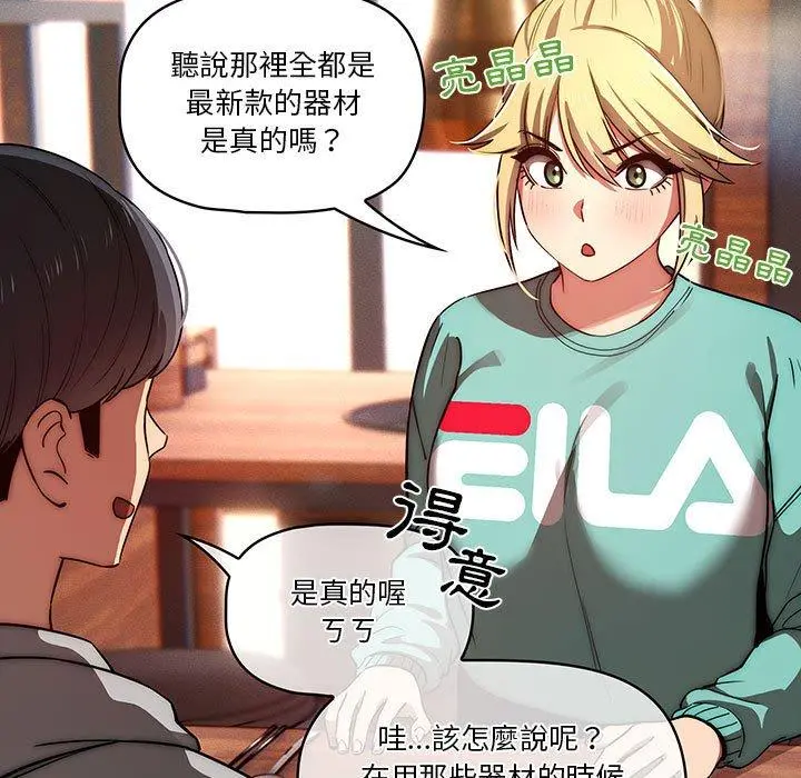 疫情期间的家教生活 第45话 第37页
