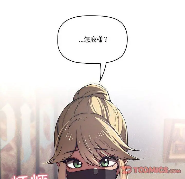 疫情期间的家教生活 第45话 第51页
