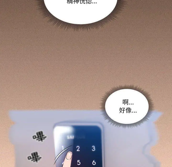 疫情期间的家教生活 第45话 第96页