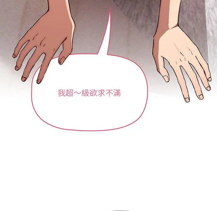 疫情期间的家教生活 第45话 第114页