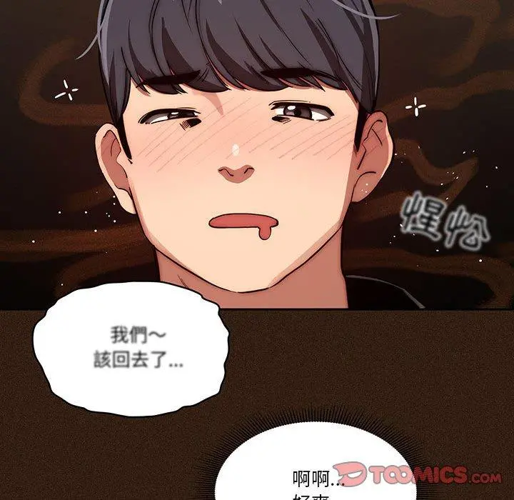 疫情期间的家教生活 第45话 第93页