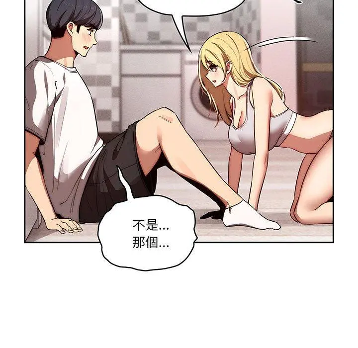 疫情期间的家教生活 第45话 第109页
