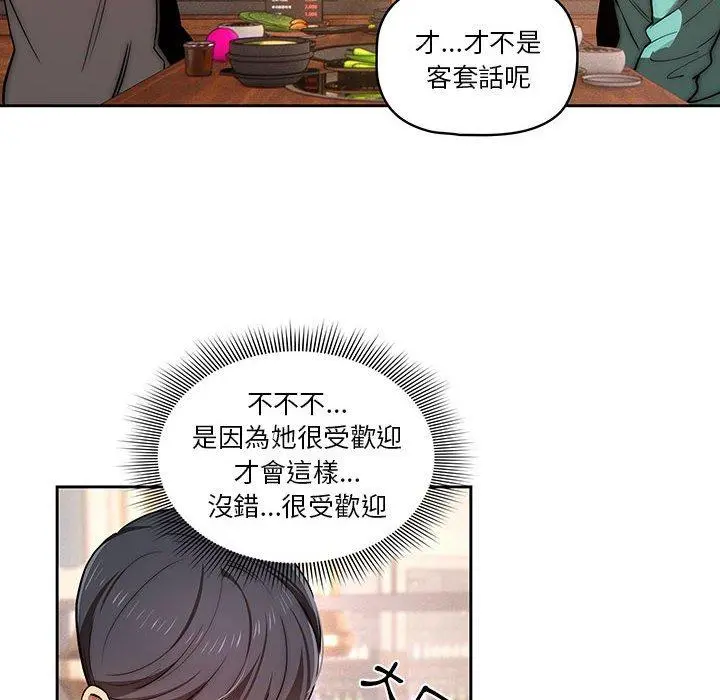 疫情期间的家教生活 第45话 第22页