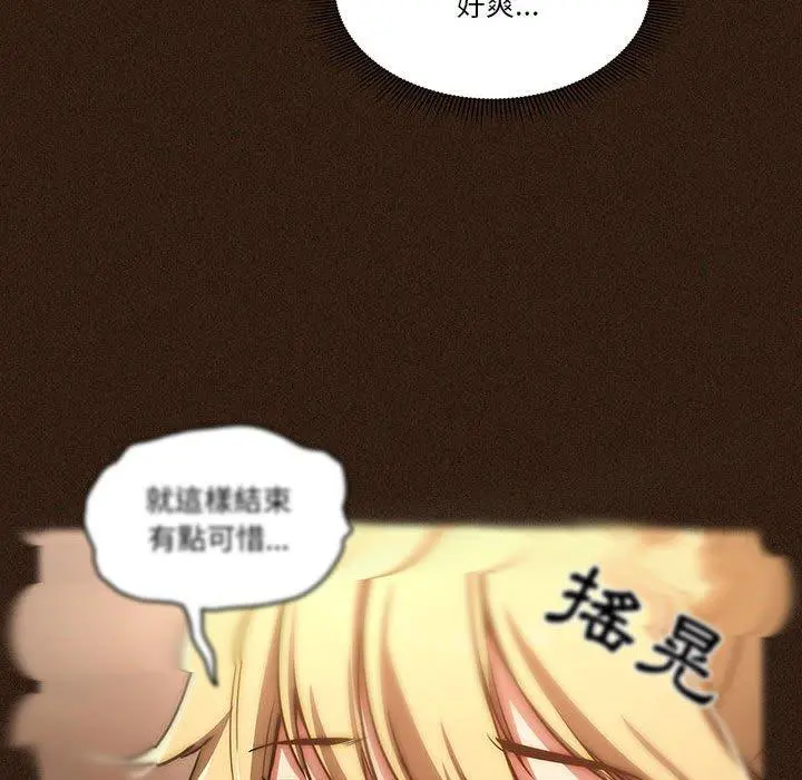 疫情期间的家教生活 第45话 第94页