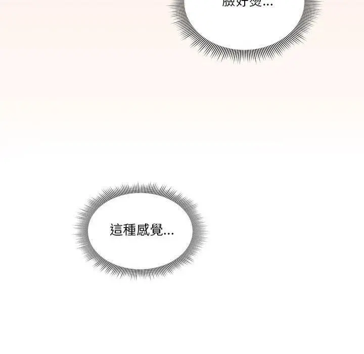 疫情期间的家教生活 第45话 第98页