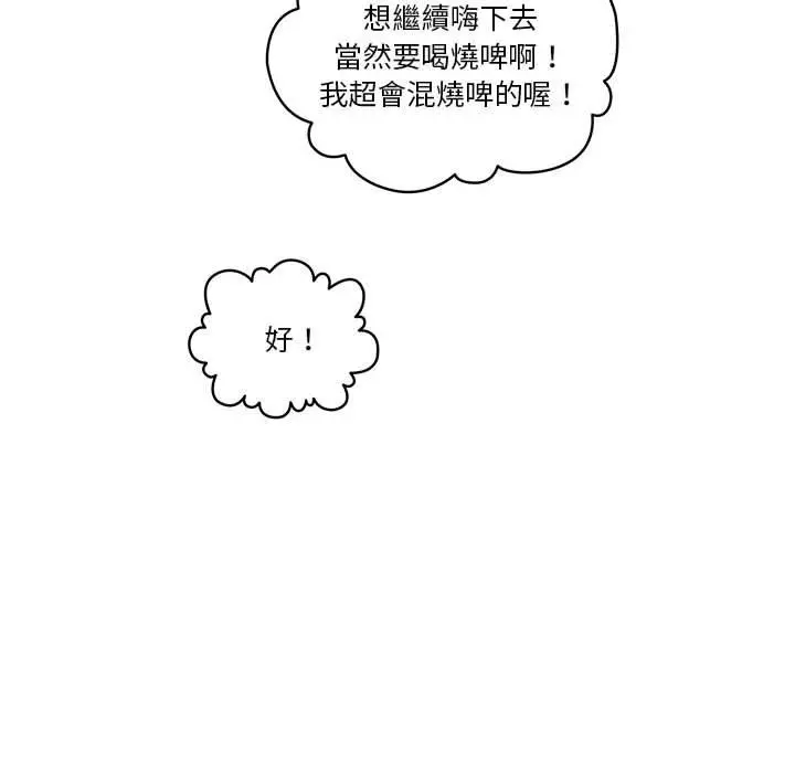 疫情期间的家教生活 第45话 第90页