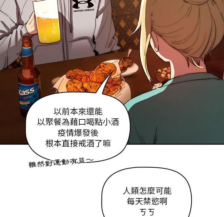 疫情期间的家教生活 第45话 第66页