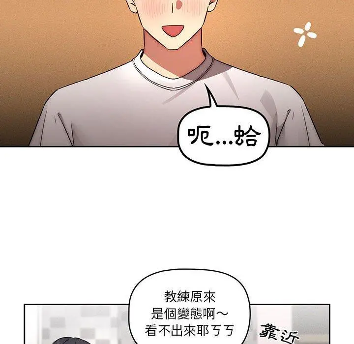疫情期间的家教生活 第45话 第108页