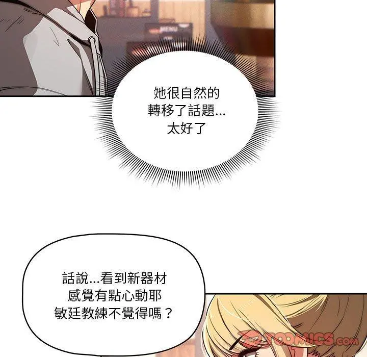 疫情期间的家教生活 第45话 第33页