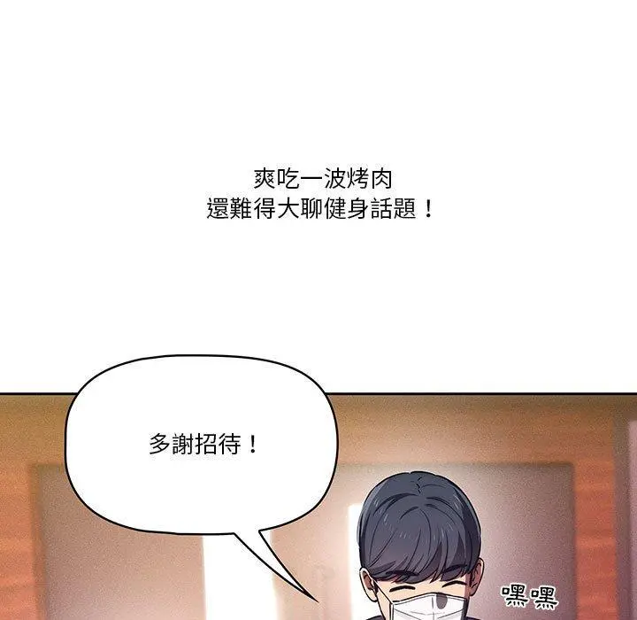 疫情期间的家教生活 第45话 第42页