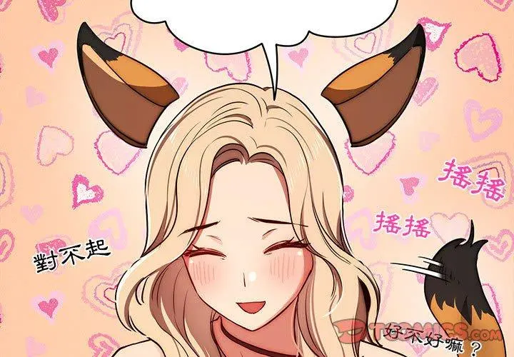 疫情期间的家教生活 第45话 第3页