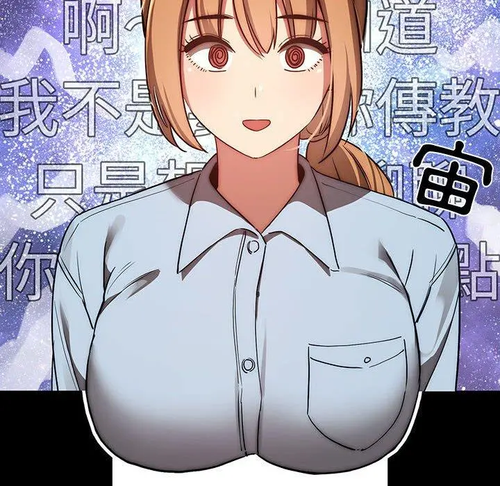 疫情期间的家教生活 第45话 第8页