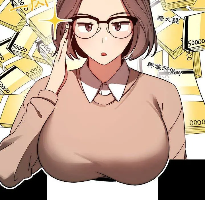 疫情期间的家教生活 第45话 第6页