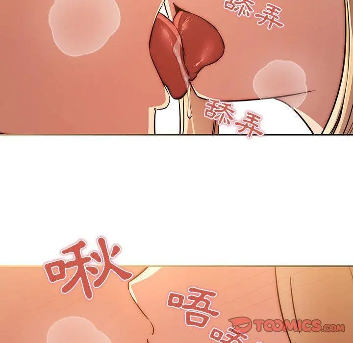 疫情期间的家教生活 第45话 第123页
