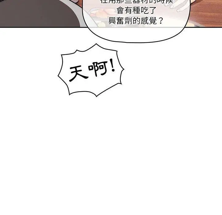 疫情期间的家教生活 第45话 第38页