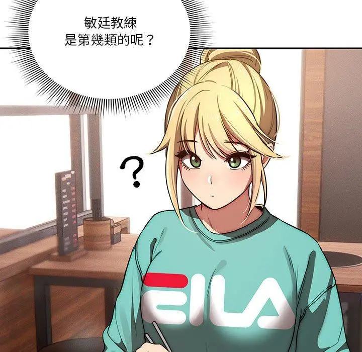 疫情期间的家教生活 第45话 第12页