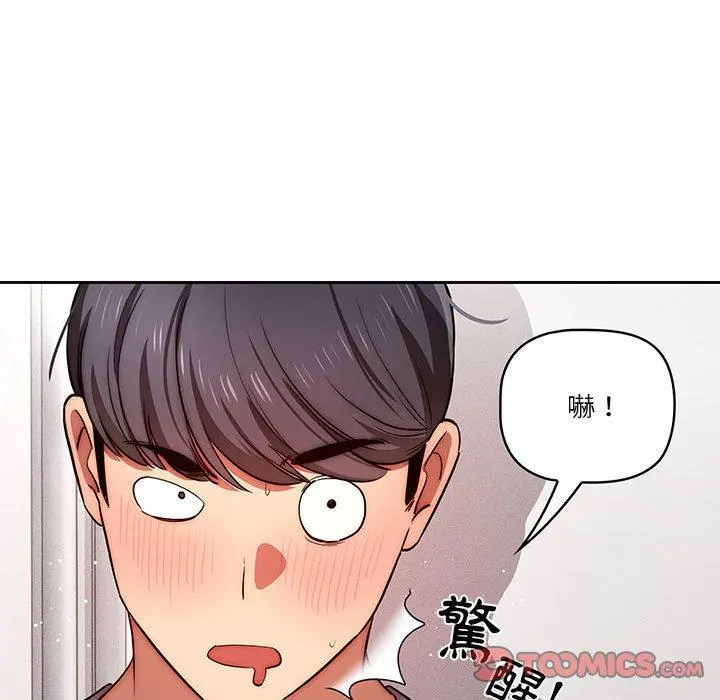 疫情期间的家教生活 第45话 第99页