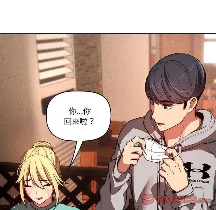疫情期间的家教生活 第45话 第87页